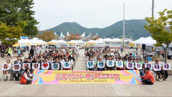통영·고성 청소년 한자리에… 문화교류 연합 축제 ‘온통페스티벌’ 성황 기사 이미지