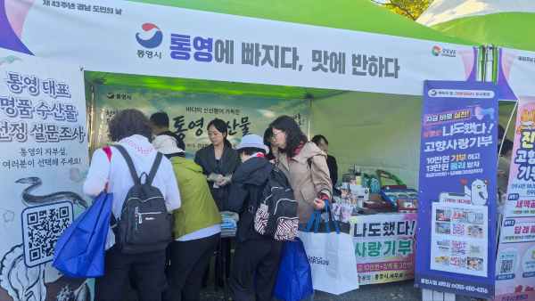 “입안 가득 바다향”… 통영 수산물, 경남도민의 날 기념행사서 큰 인기 기사 이미지